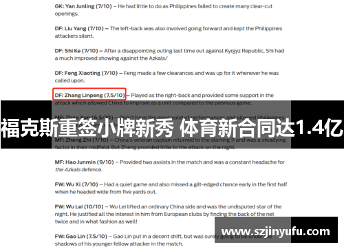 福克斯重签小牌新秀 体育新合同达1.4亿